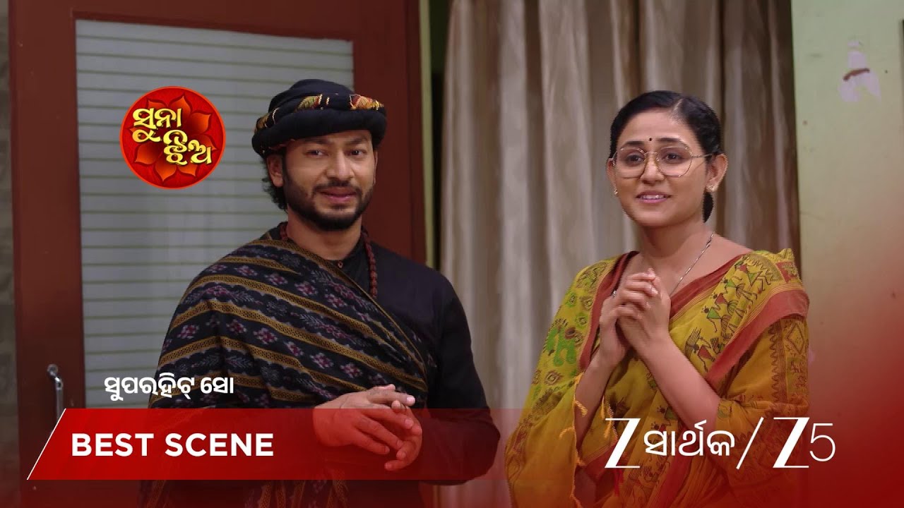 SUNA JHIA | ବ୍ୟବସାୟିକ ପ୍ରସ୍ତାବରେ ରାଜି ହେଲେ ଅଂଶୁ ଓ ସମ୍ଭବ