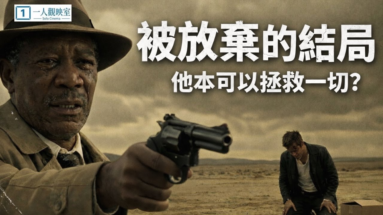 《七宗罪》被放棄的結局：摩根費曼本可以拯救一切？