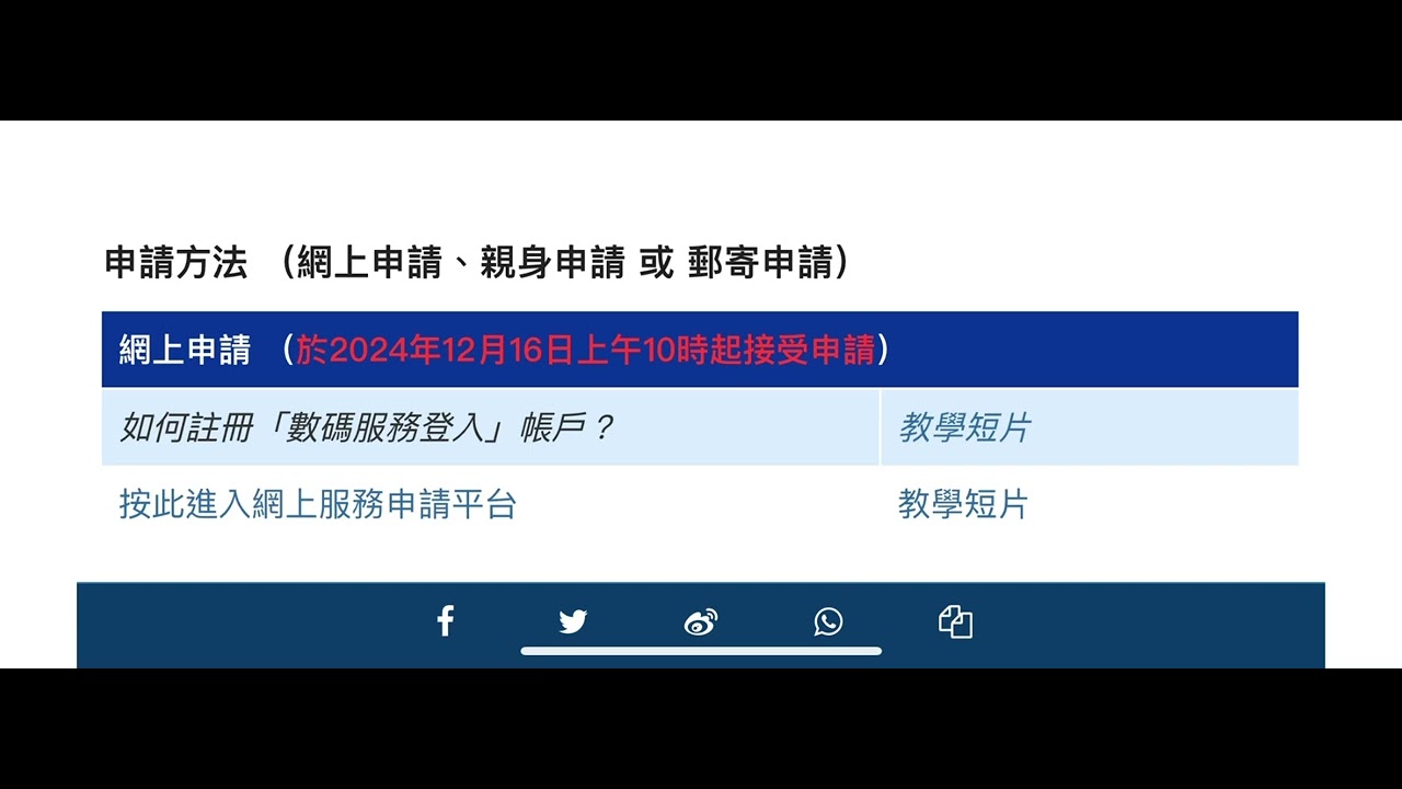 更新申請良民證方法Hong Kong CNCC，網上申請香港良民證，￼香港警務處對外地打指紋要求￼