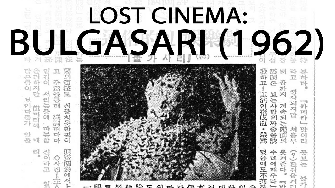 Потерянный кинематограф: Булгасари (1962), южнокорейская тайна кайдзю