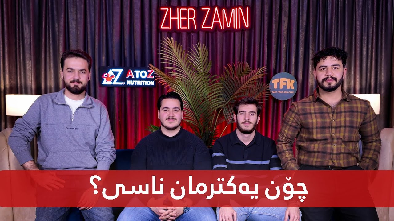 #Episode29 چۆن یەکترمان ناسی و ژێرزەمین’مان دانا ؟