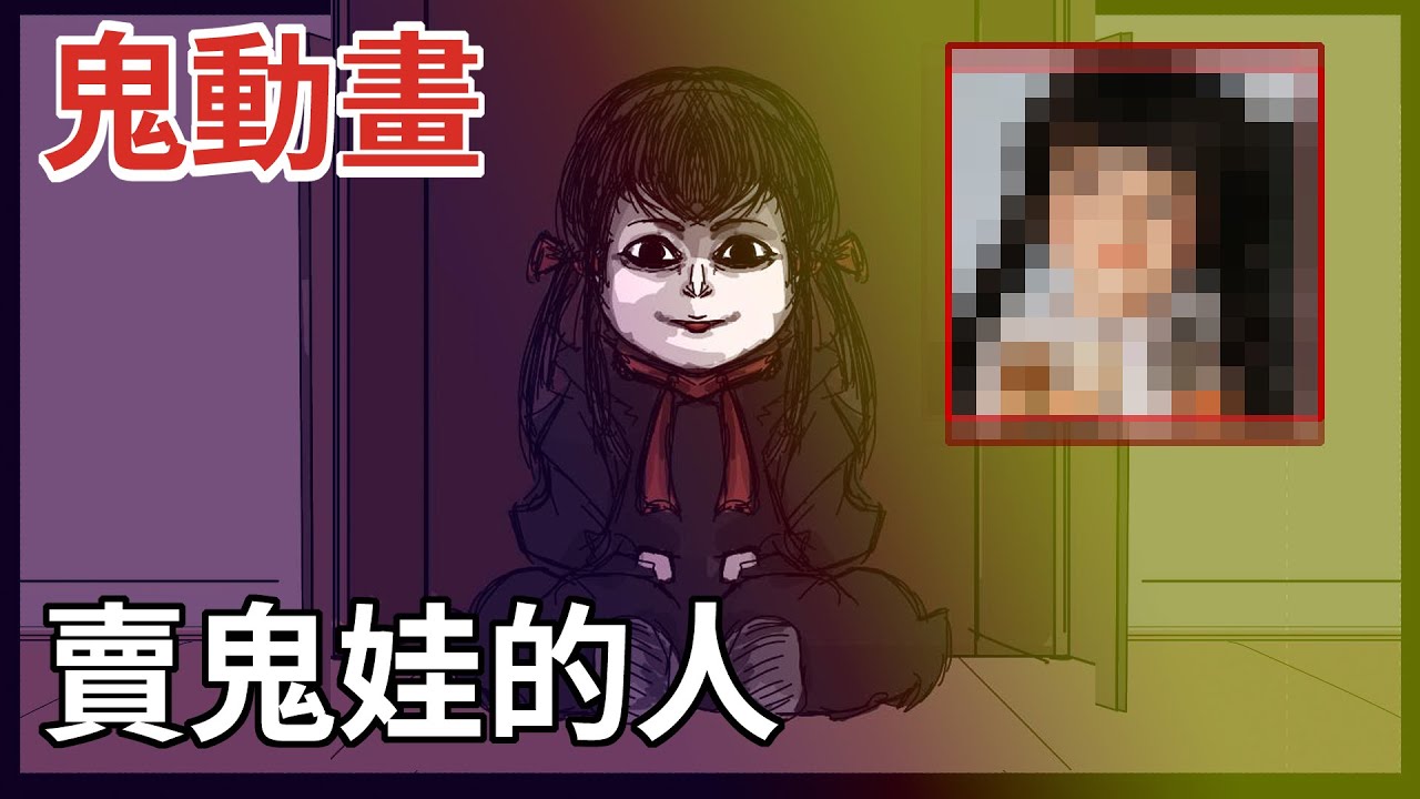 【鳥人鬼動畫】特別篇鬼動畫系列合集 |鬼動畫|鬼故事|真人真事鬼故事|台灣真人真事鬼故事短篇｜後勁很強的恐怖鬼故事 -都市傳說#鬼故事 #鬼故事動畫 #鬼故事短篇 #鬼故事真人