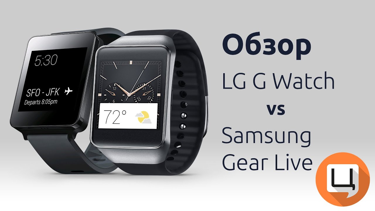 Обзор LG G Watch и Samsung Gear Live. Гаджетариум, выпуск 56