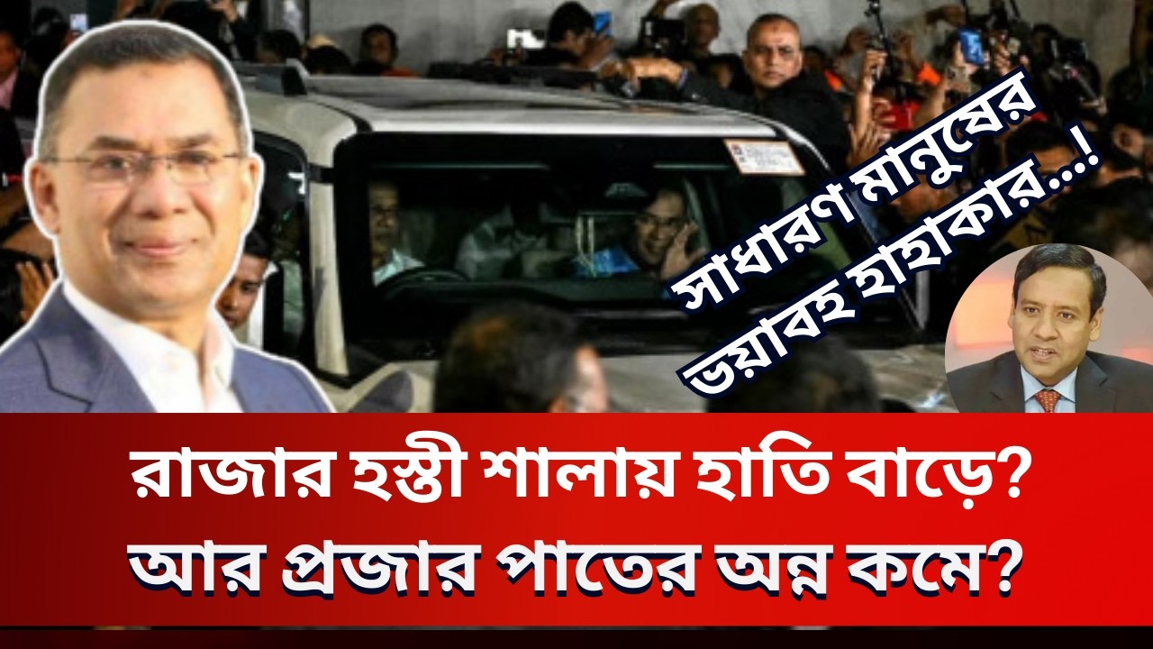 রাজার হস্তী শালায় হাতি বাড়ে?  আর প্রজার পাতের অন্ন কমে? Golam Maula Rony | Talk Show | News