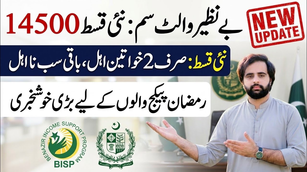 BISP New Installment 14500 Update 2026 | Benazir Wallet & Ramadan Package Today New Qist Update