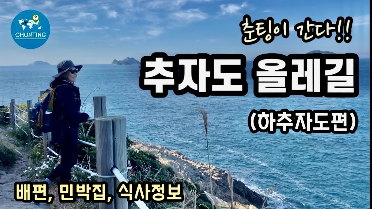[제주올레길] 하늘이 허락해야만 갈 수 있는 곳/ 아름다운 계절에 추자올레길 18-1코스/Jeju Olle Route18-1
