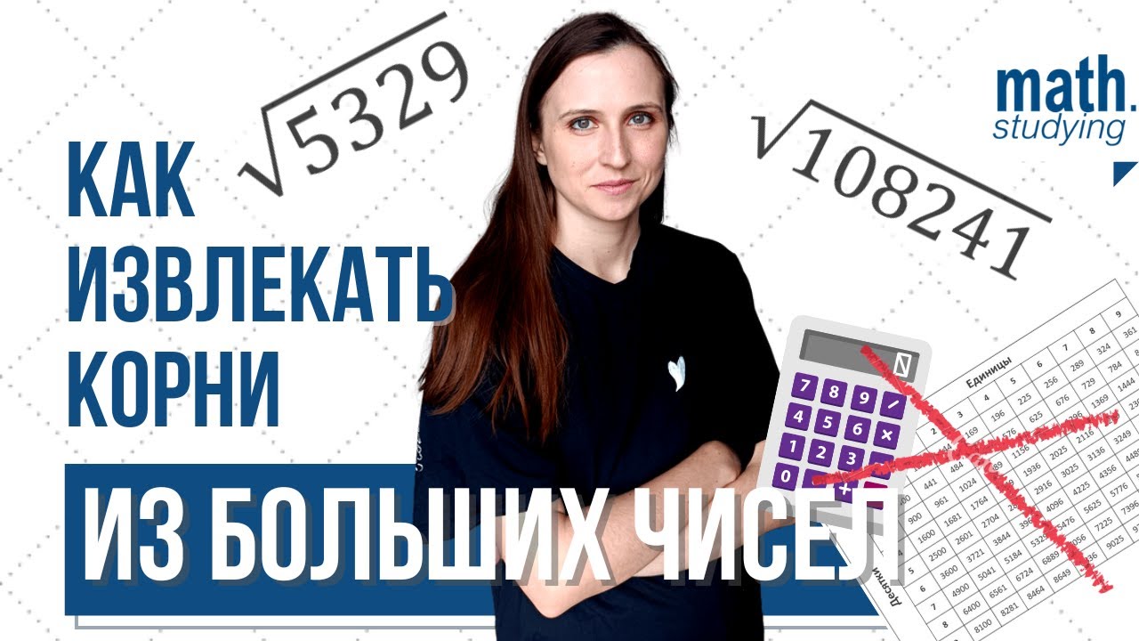 Без смс и регистрации || Как извлекать корни из больших чисел