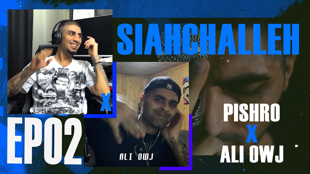 SiahChalleh Ep02 ( Pishro X @AliOwj7  ) - گفتگوی رضا پیشرو و علی اوج