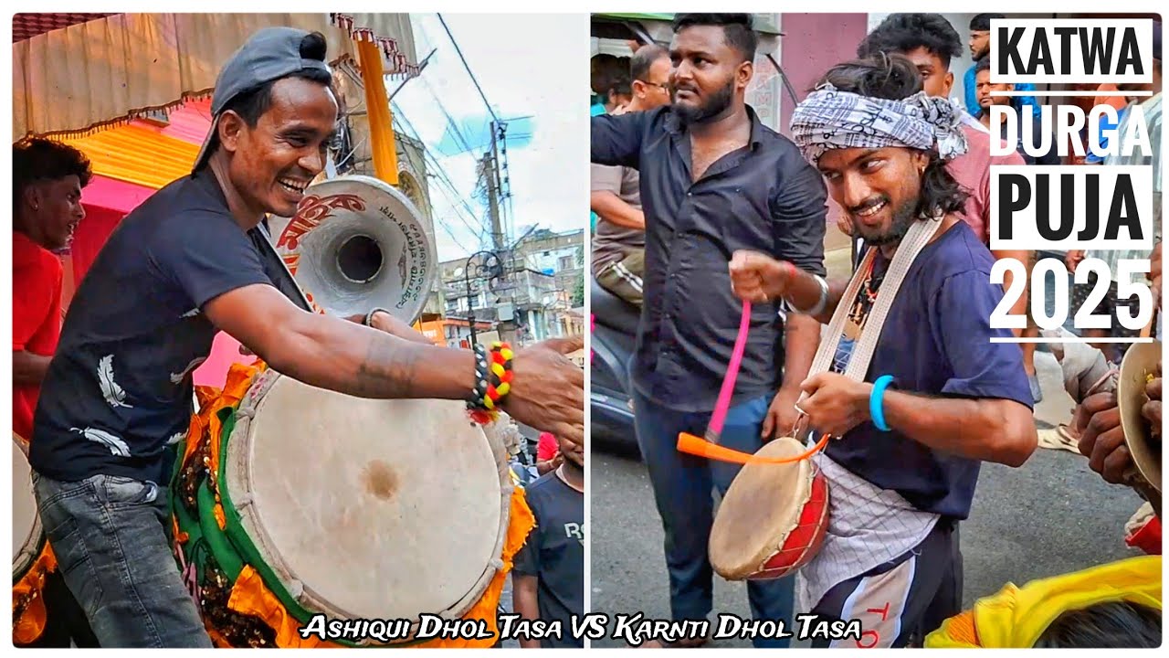 Kranti Dhol Tasa 🆚 Ashiqui Dhol Tasa| Katwa Durga Puja 2025|#dhol_tasa #durgapuja #katwa #tasa 