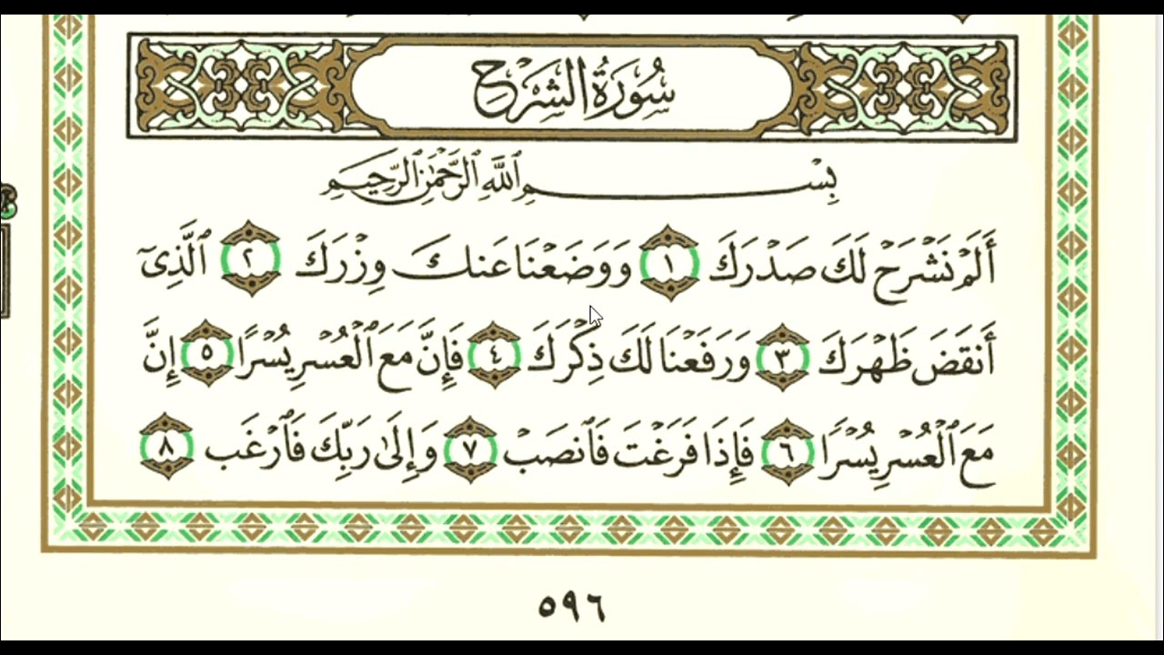 Surah al Insyrah 1 jam | سورة الانشراح | quran recitation by Sheikh Saad al Ghamdi