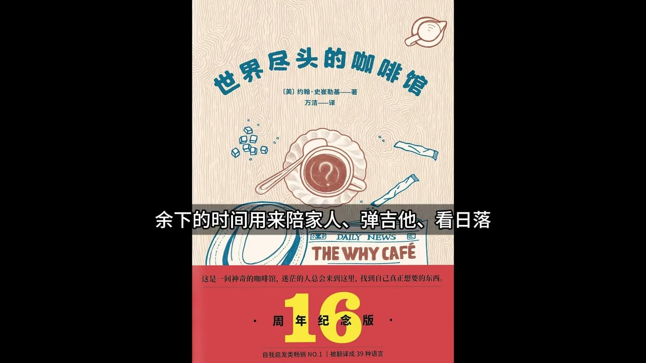 《世界尽头的咖啡馆》这家咖啡馆，只接待正在迷路的人
