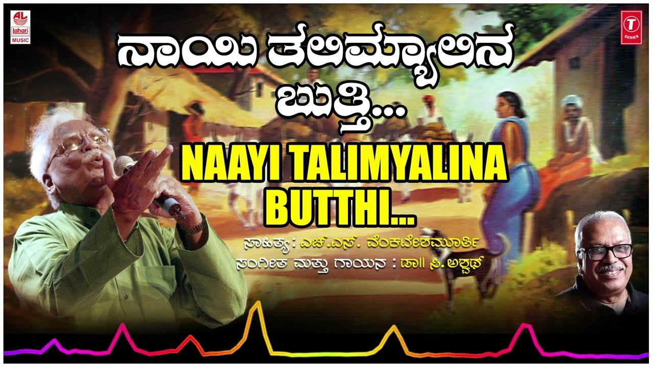 Naayi Talimyalina Butti | C Ashwath | H S Venkatesh Murthy | Kannada Folk Song | Bhavageethegalu