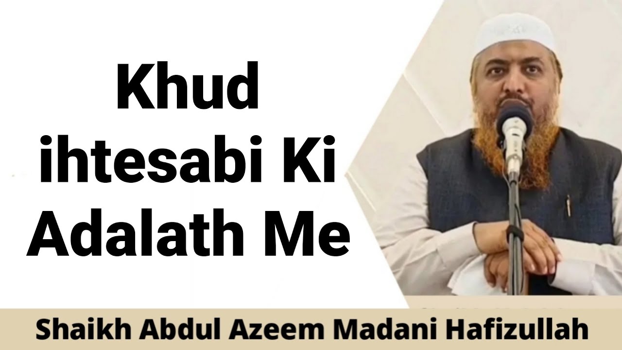 Khud ihtesabi Ki Adalath Me || Shaikh Abdul Azeem Madani Hafizullah