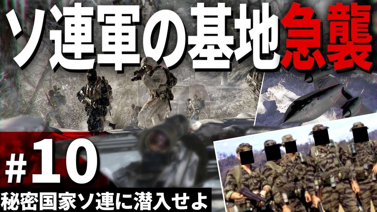 【CoD:BO】#10 ソ連軍の軍事基地を襲撃せよ - CIAの秘密特殊作戦【ゆっくり実況・コールオブデューティ ブラックオプス・キャンペーン】