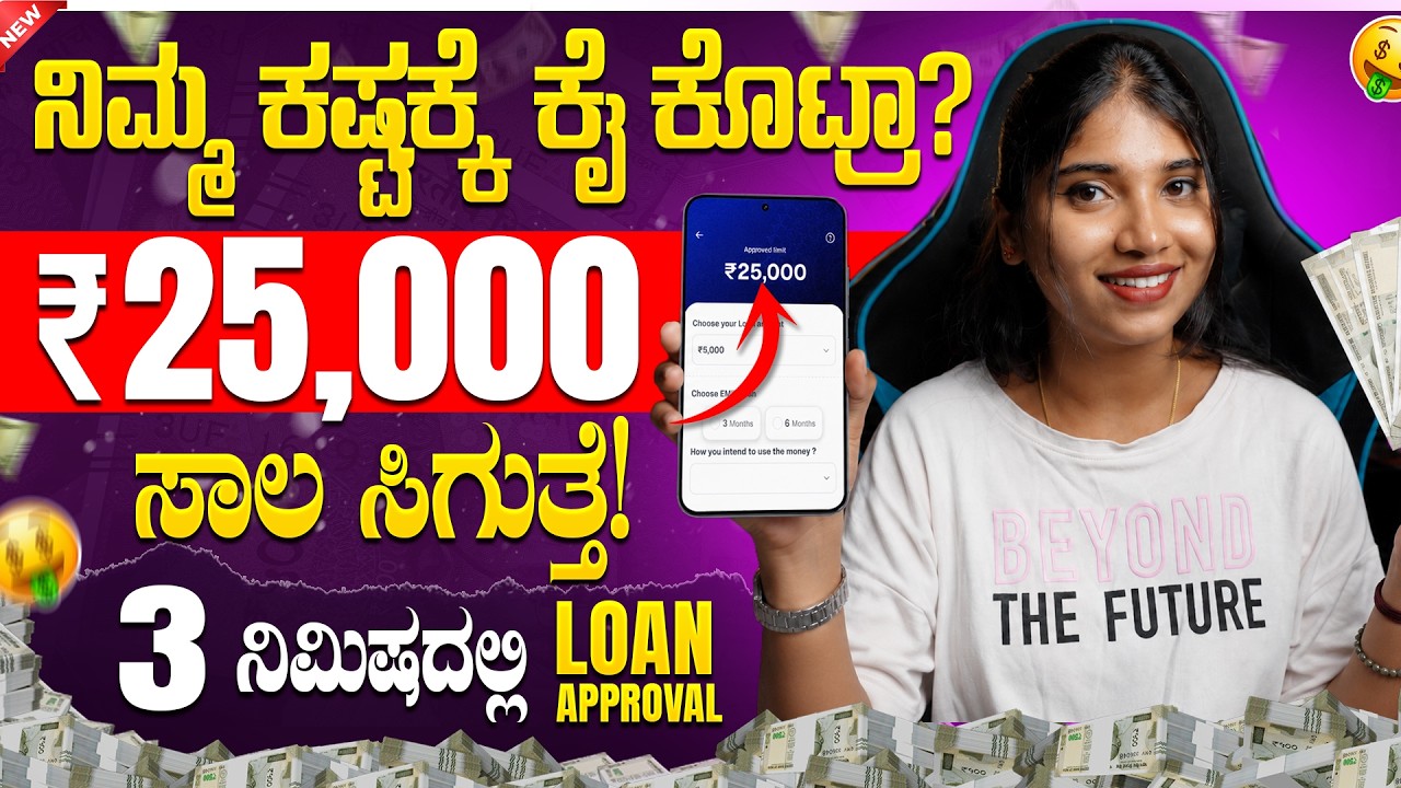 New instant loan application explained in kannada | Emergency Loan App | Best Loan App | in Kannada🤑