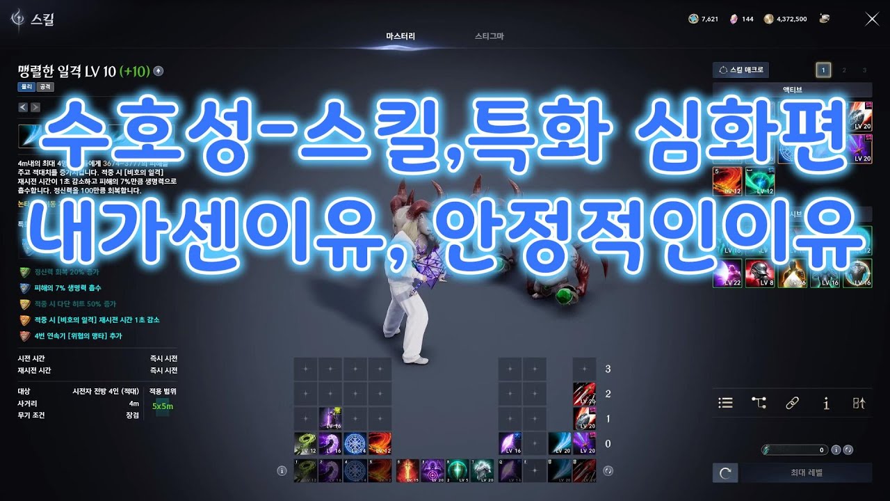 [아이온2]시즌2 수호성 스킬세팅,특화 심화편-징벌 좌 우 심판 비호 섬멸 등등