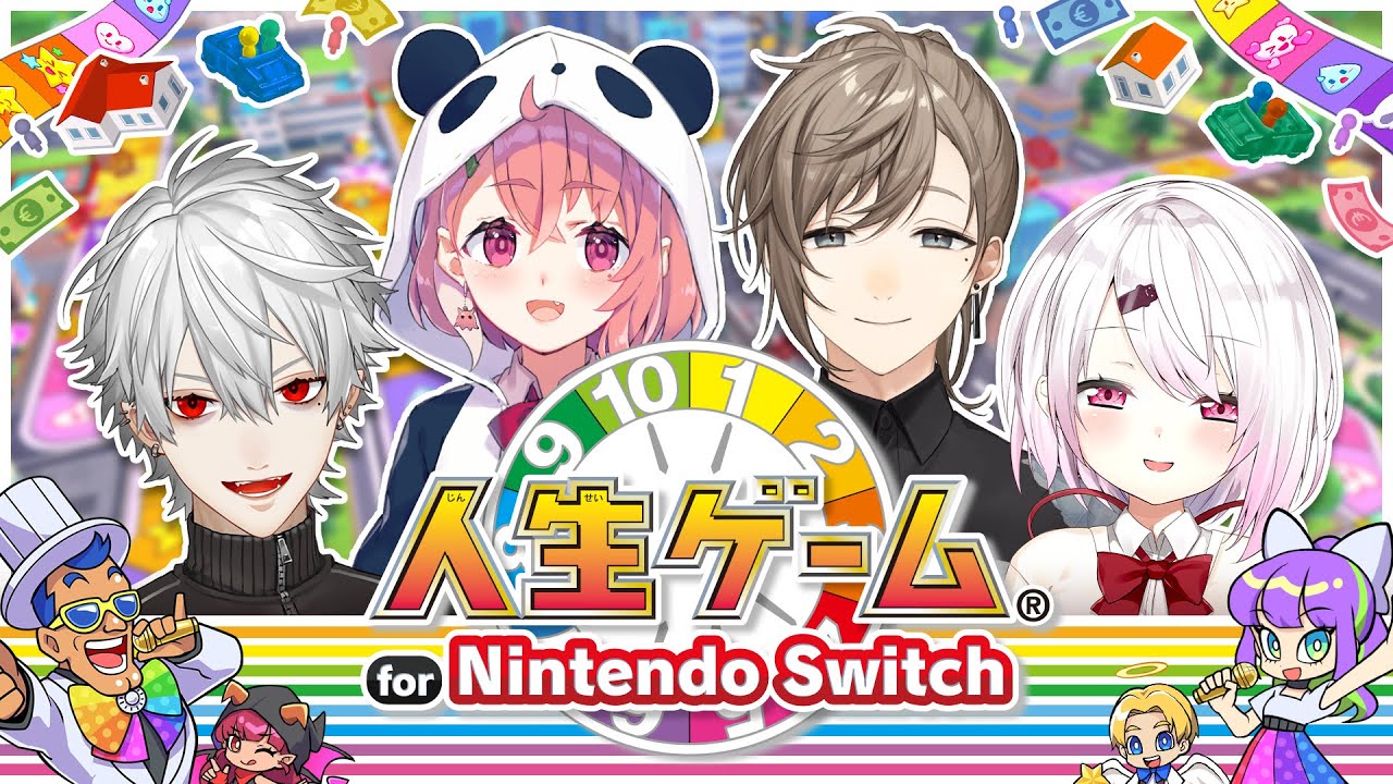 【 人生ゲーム for Nintendo Switch 】 俺が億万長者【葛葉/叶/笹木/椎名】