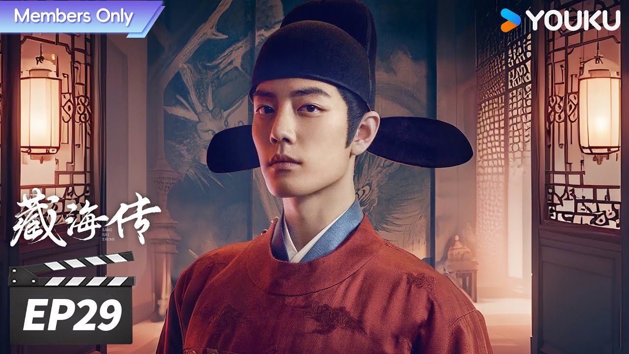 【限免】MULTISUB【FULL】藏海传 Legend of Zang Hai EP29 | 💥肖战蛰伏十年破局报仇雪恨! | 肖战/张婧仪/周奇/黄觉 | 古装剧情片 | 优酷华语剧场