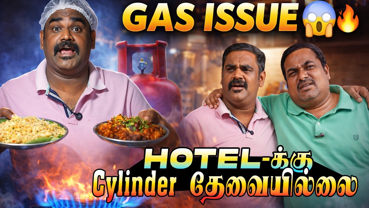 சிலிண்டருக்கு மாற்று வழி இதுதான் | WFT Vlog