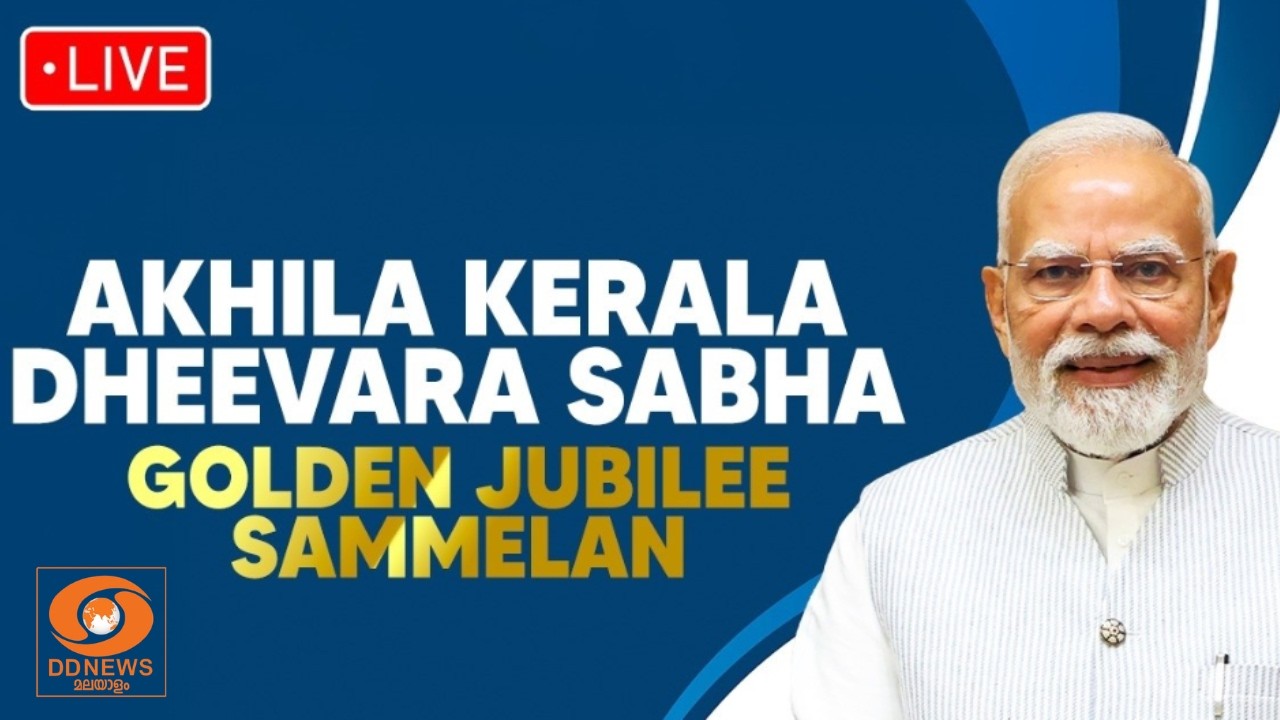 LIVE: PM Modi graces Golden Jubilee Sammelan of Akhila Kerala Dheevara Sabha in Kochi