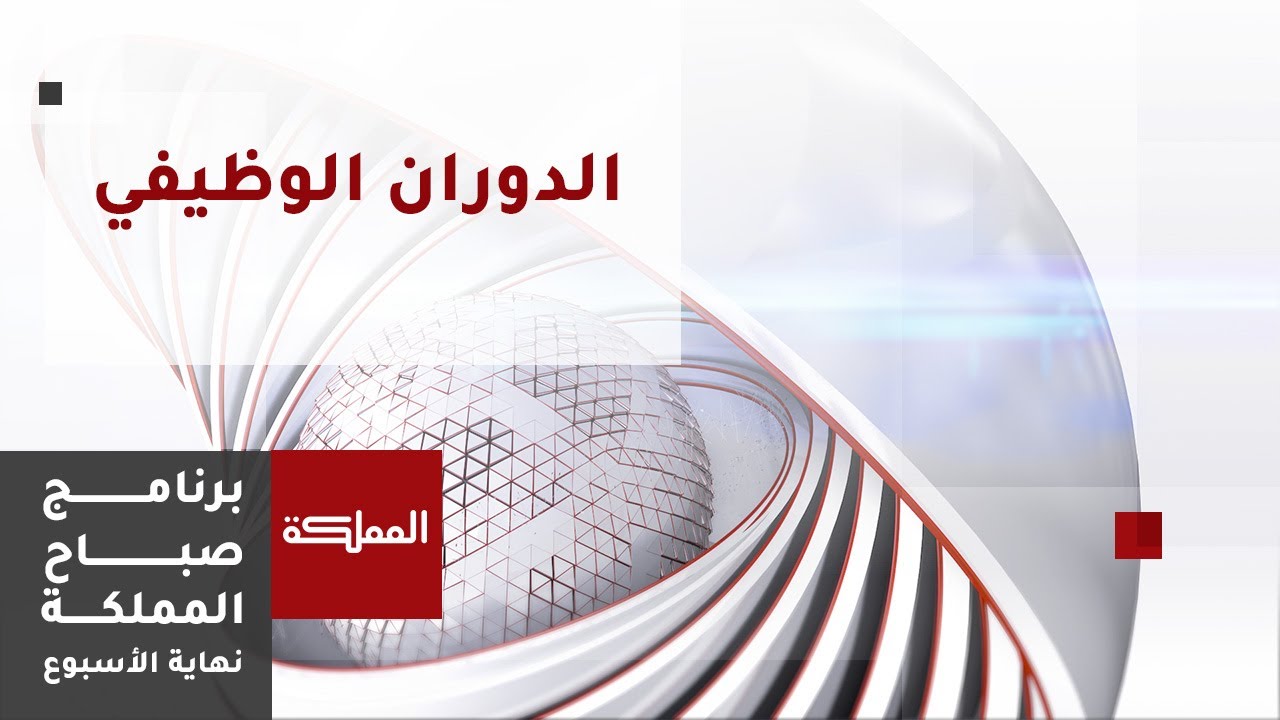 ما هو مفهوم الدورانِ الوظيفي وما أسبابه؟