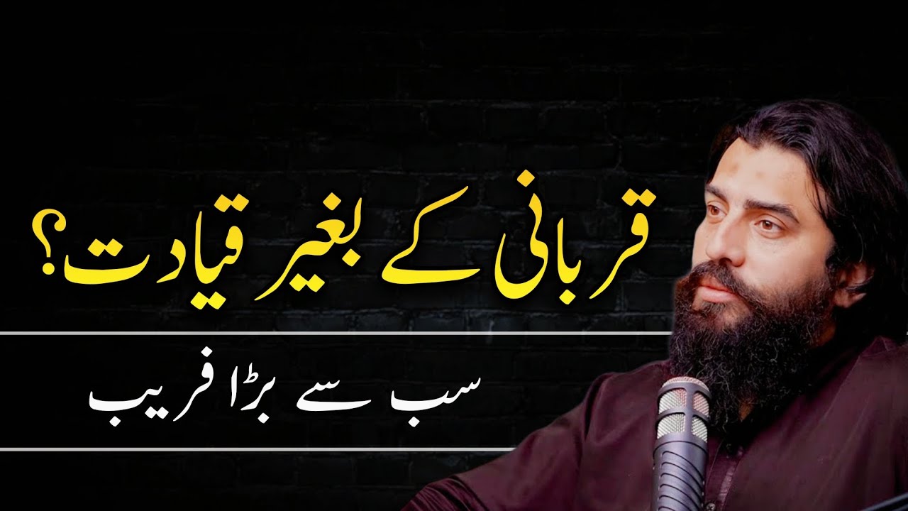 Leadership without sacrifice? The greatest deception || Shaikh Atif Ahmed 