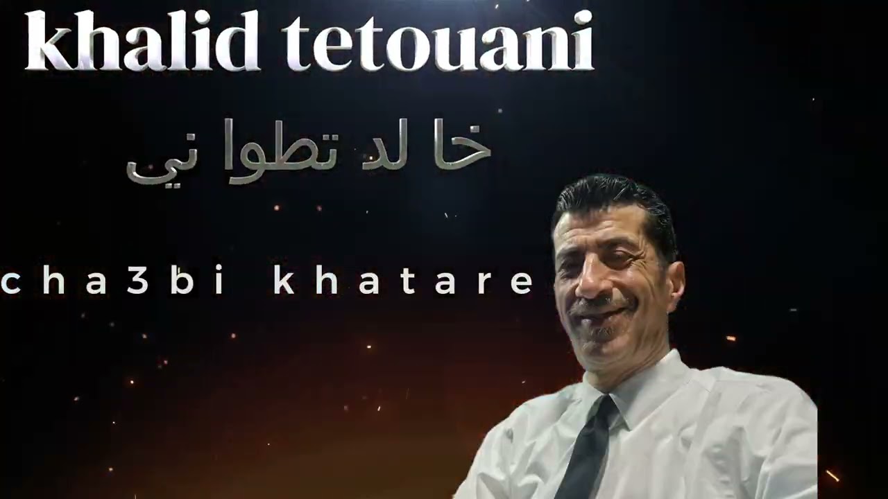 khalid tetouani zine ne3awedlihe
