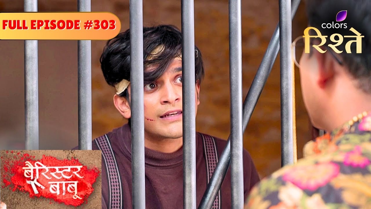 Anirudh Behind Bars! | Barrister Babu | बैरिस्टर बाबू | Full Episode 303 | Colors Rishtey