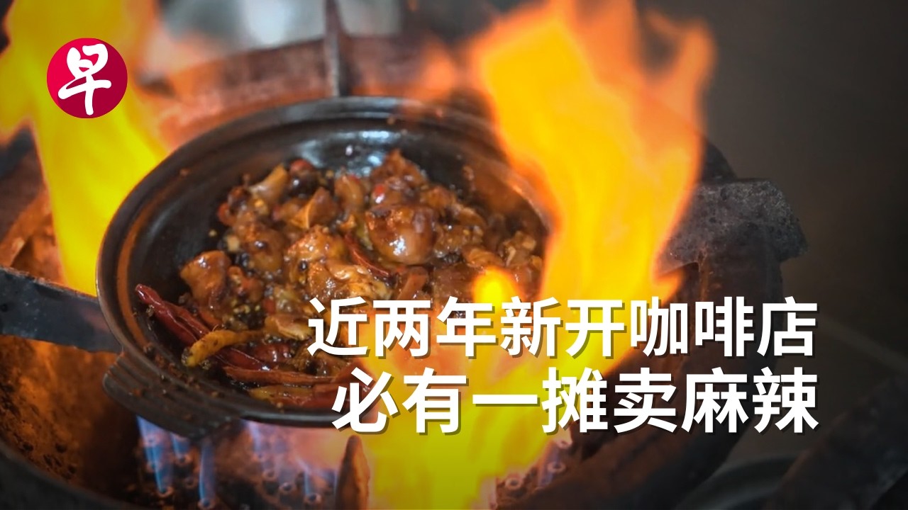 [ENG SUB] 新加坡人如何爱上麻辣？How mala became a Singapore Sensation