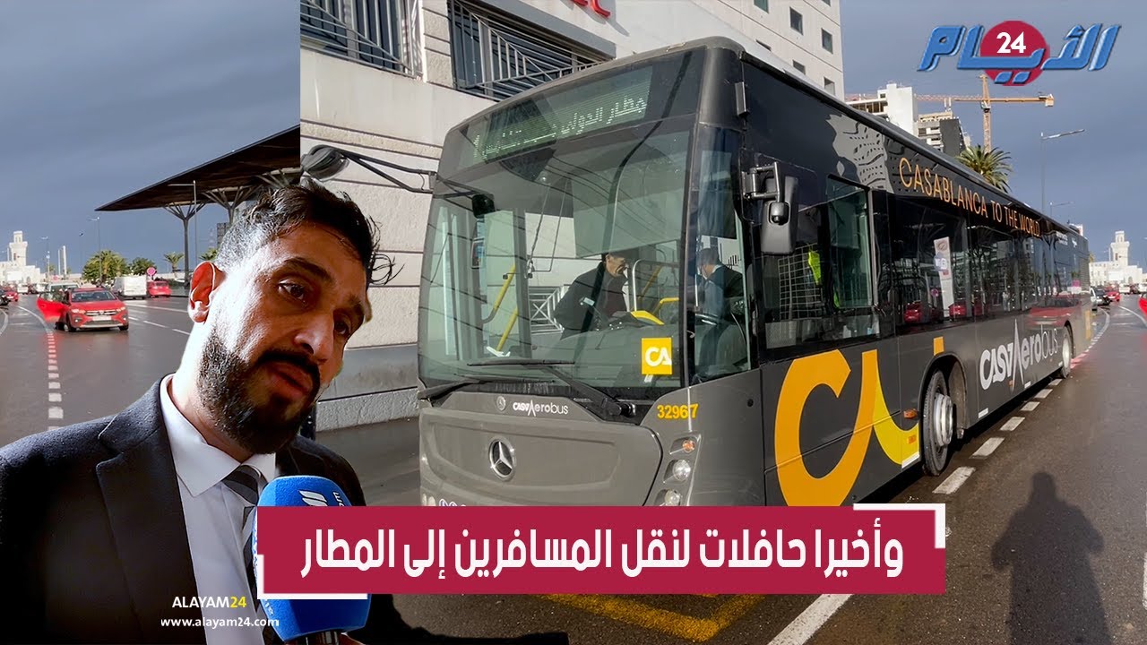 ثمن التذكرة 50 درهما.. إطلاق خط جديد يربط مطار محمد الخامس بوسط الدارالبيضاء