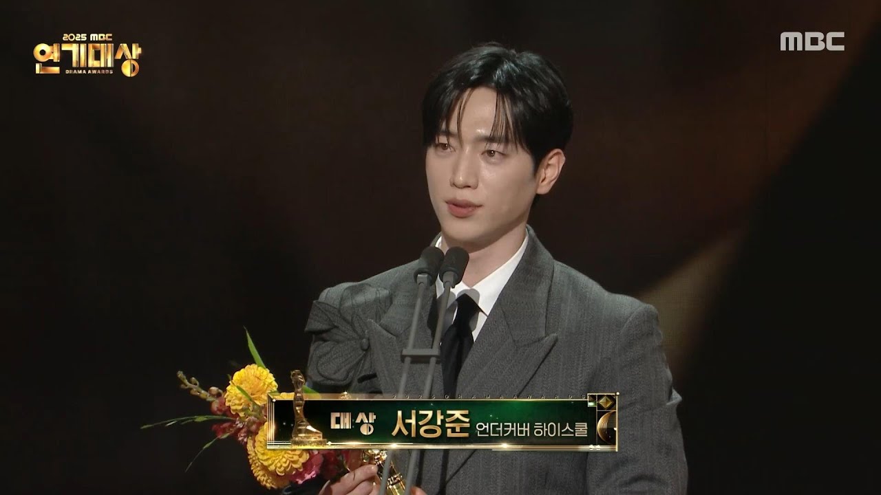 [2025 MBC 연기대상] 언더커버 하이스쿨 '서강준' 대상 수상!, MBC 251230 방송