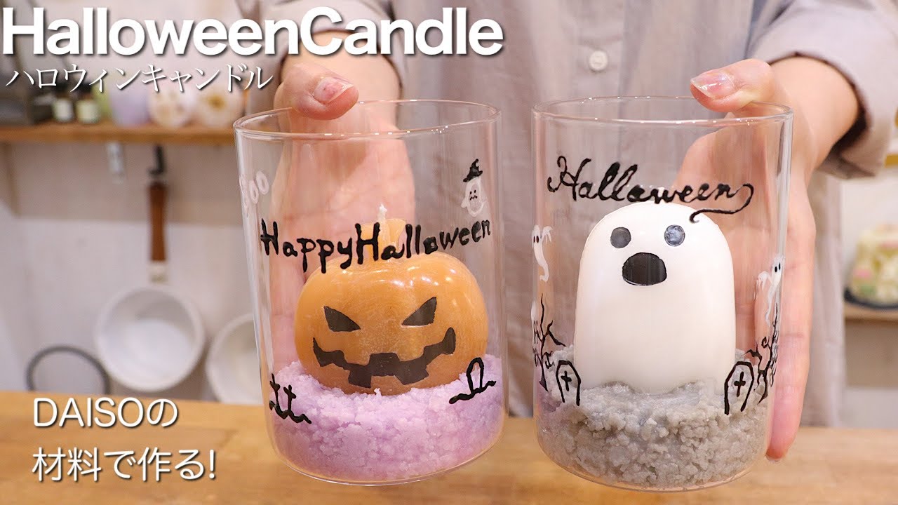 【100均DIY】ビンの中に入った可愛いハロウィンキャンドルの作り方(詳しい解説付き)halloweencandlemaking