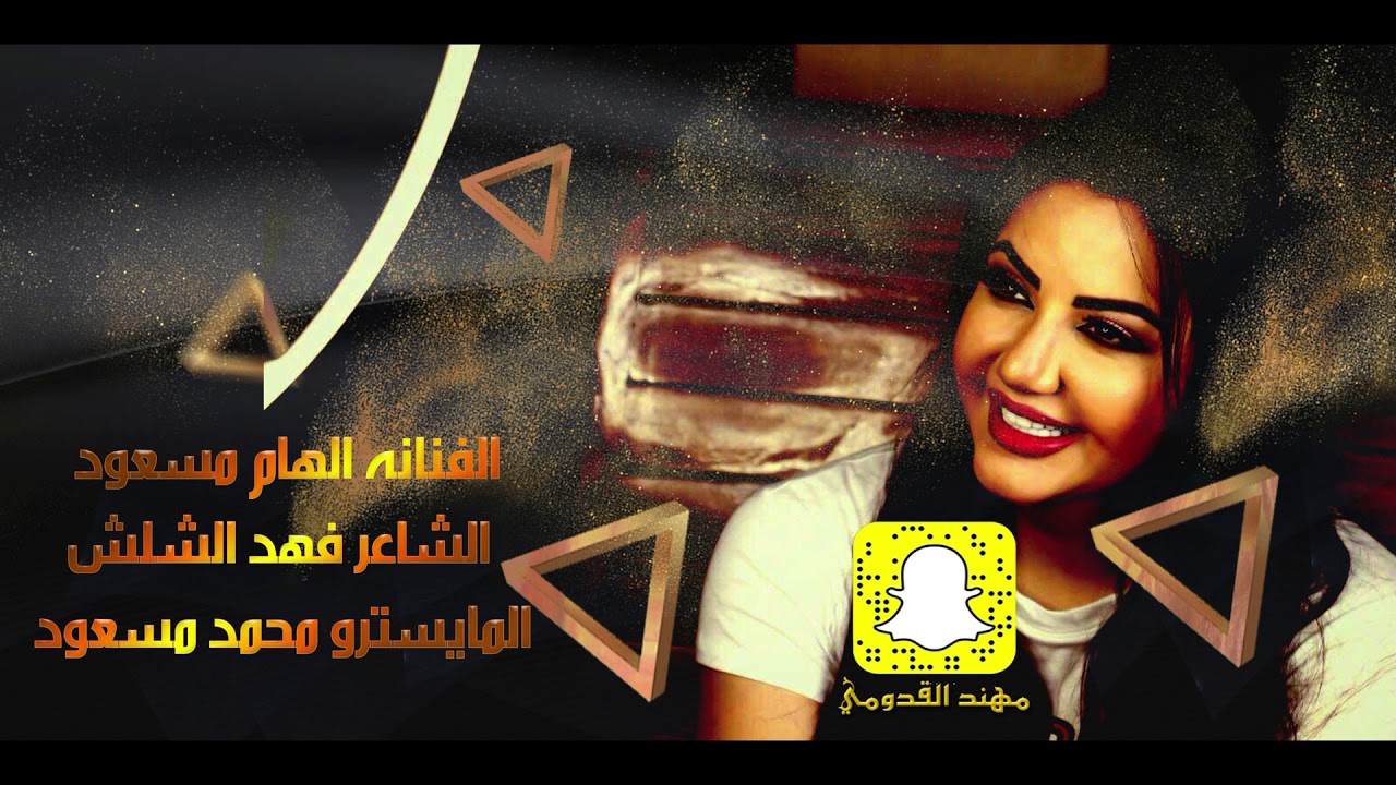 اني ما يكمل نومي | الهام مسعود | الشمس والرمال