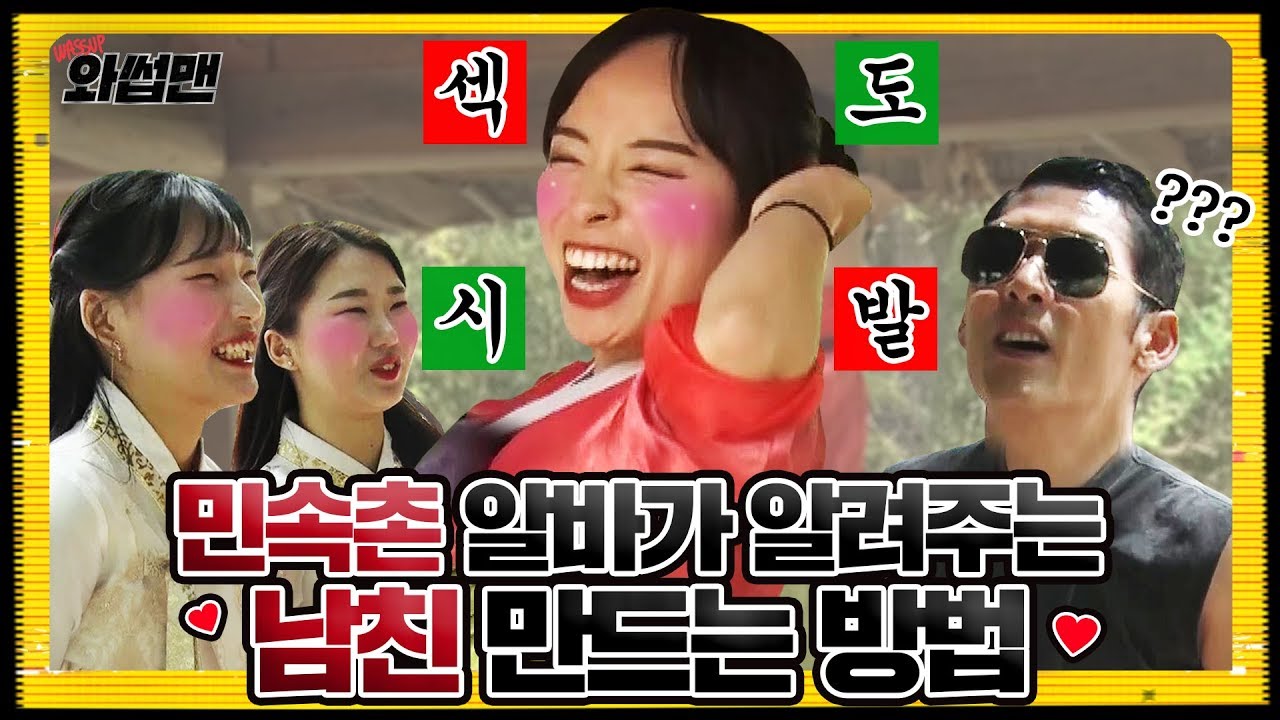 (ENG SUB) 한국민속촌의  레전드, 일수쟁이와 중매쟁이를 만나고 왔다 |  와썹맨 ep.12 | god 박준형