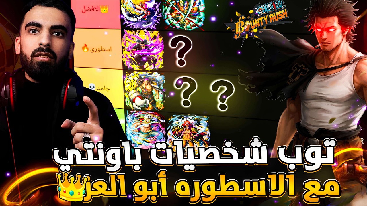 تقيم اكستريمات التعديل من الافضل الى الاسوء🤯 ومفاجأه لكم فى المقطع💀 #باونتي_راش