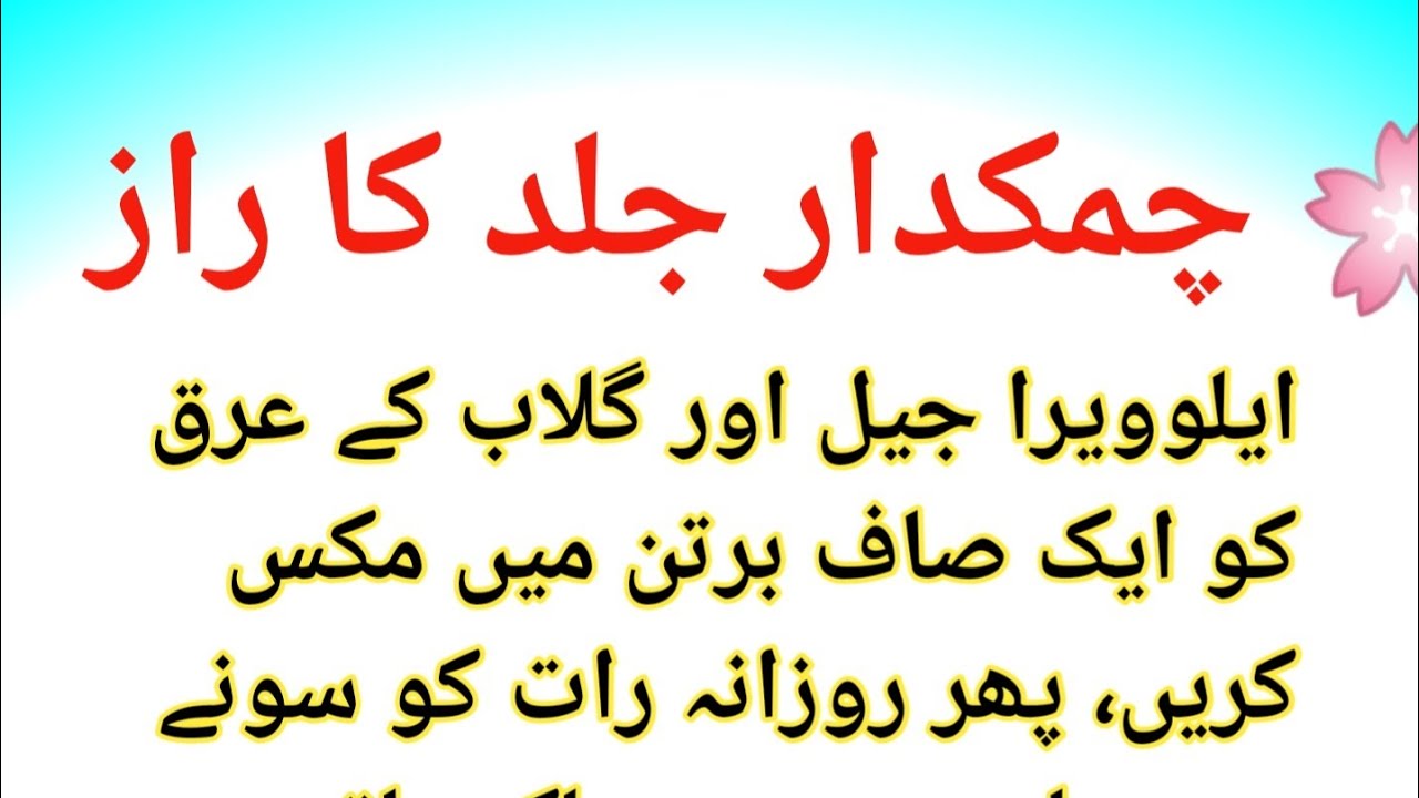 جلد چمکدار اور صاف — صرف 7 دن میں