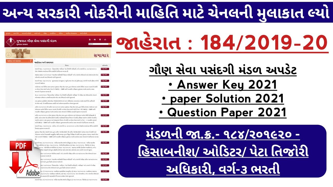🔹 GSSSB(184/2019-20) Accountant/Auditor/Sub-Accountant Exam Official Answer Key(Paper Solution) 2021