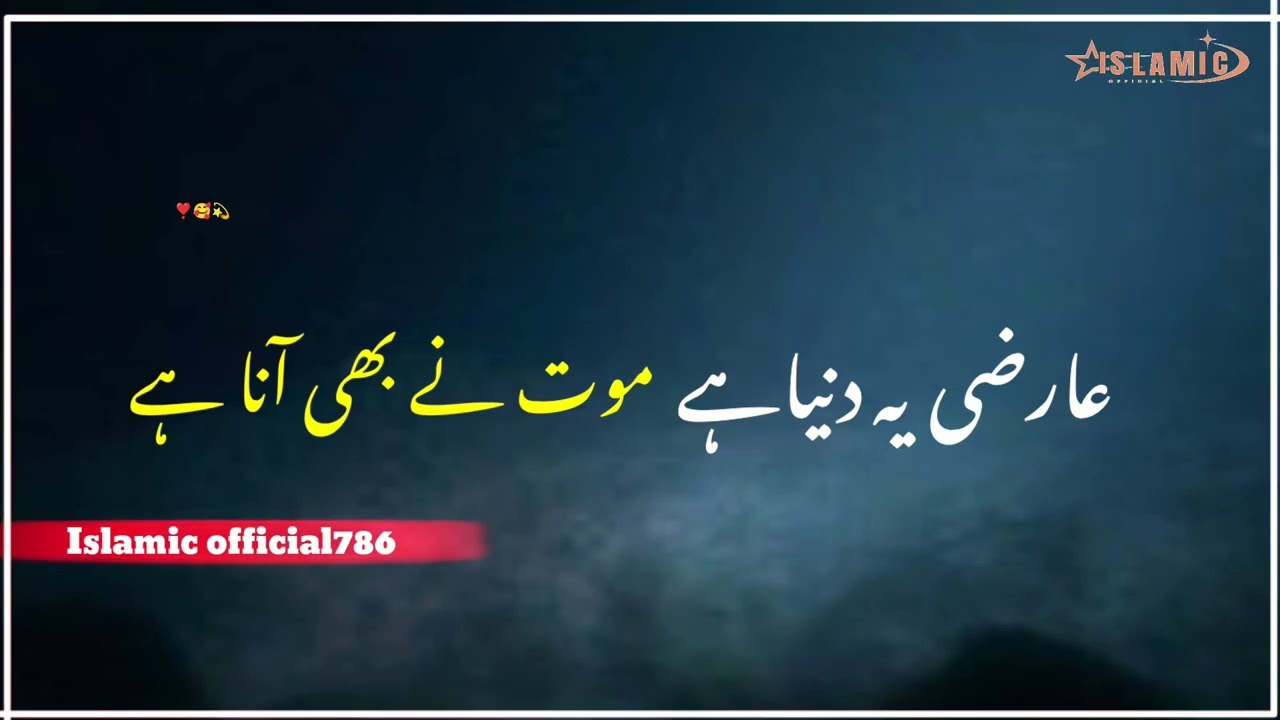عارضی یہ دنیاہے موت نے بھی آنا ہے#islamicofficial#.     Naat