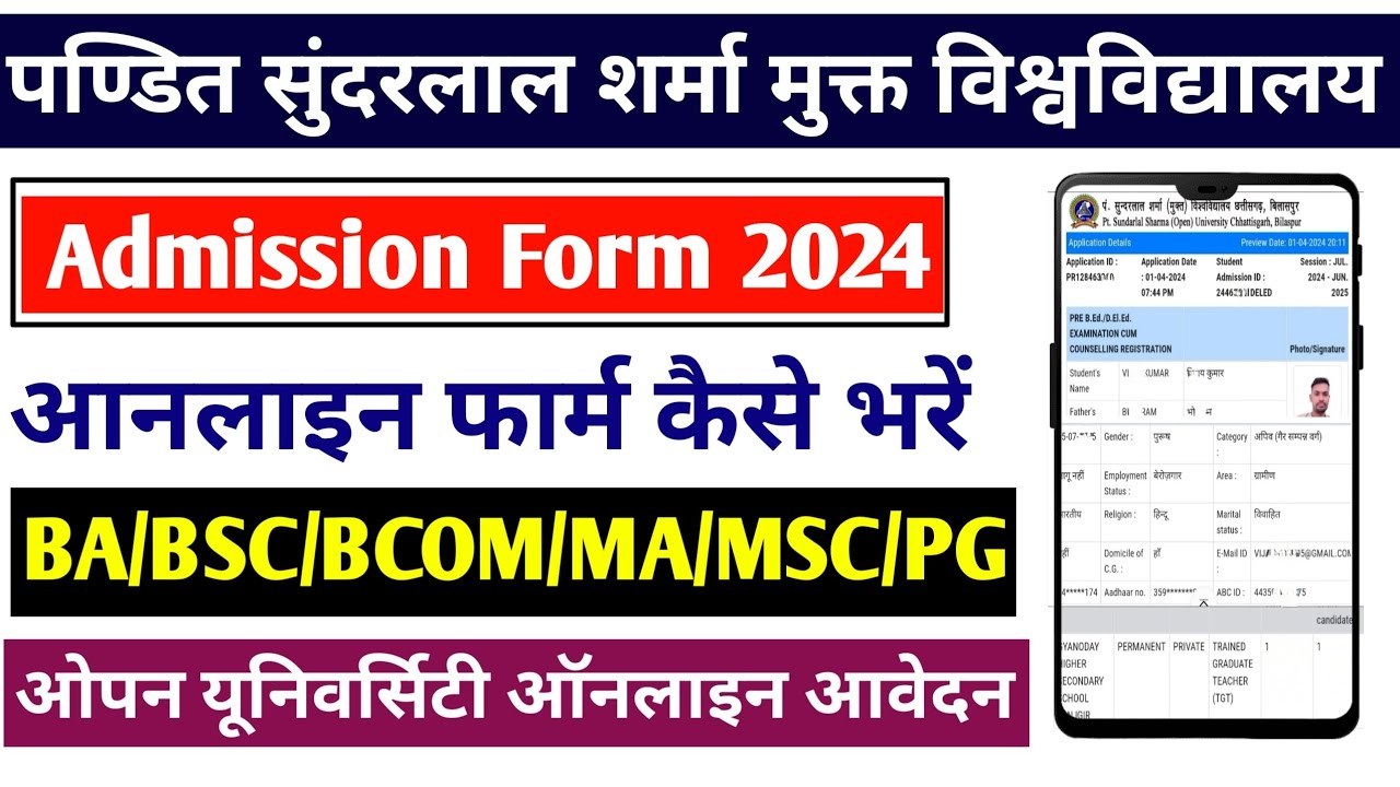 Pt Sundarlal Sharma University Admission form 2024 || Sundarlal Sharma Open University Admission