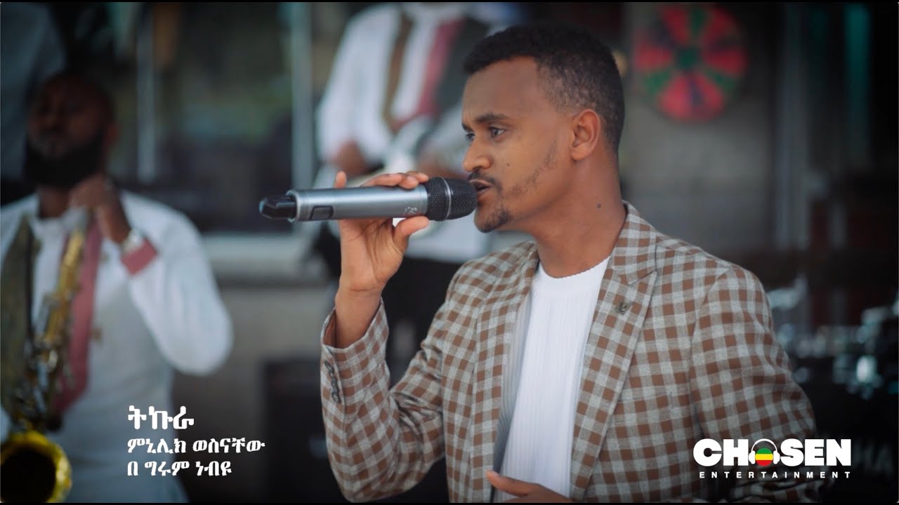 Girum Nebyou - Tikura (Original song by Minilik Wesnachew) 2025