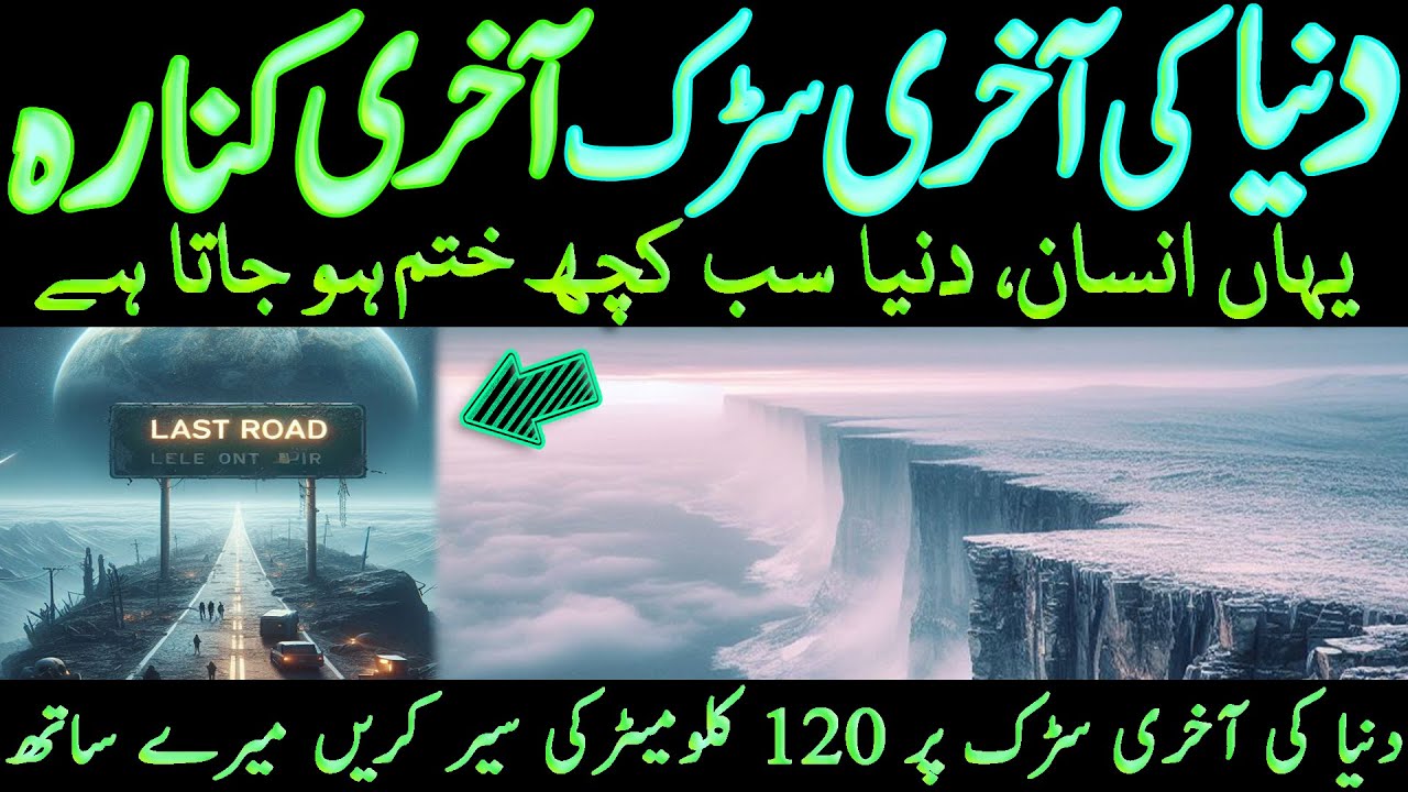 -55 &deg;C Dunya Ki Akhri Road Akhri Kinara   دنیا کے آخری کنارے پر آخری سرد سڑک کی کہانی   LalGulab