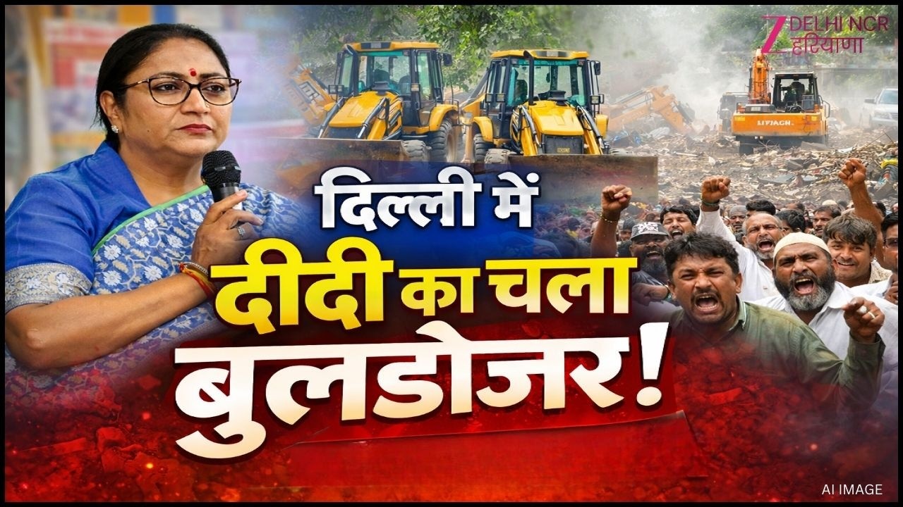 Delhi bulldozer action Live : दीदी का चला बुलडोजर! कमला मार्केट में MCD की बड़ी कार्रवाई | Zee dnh