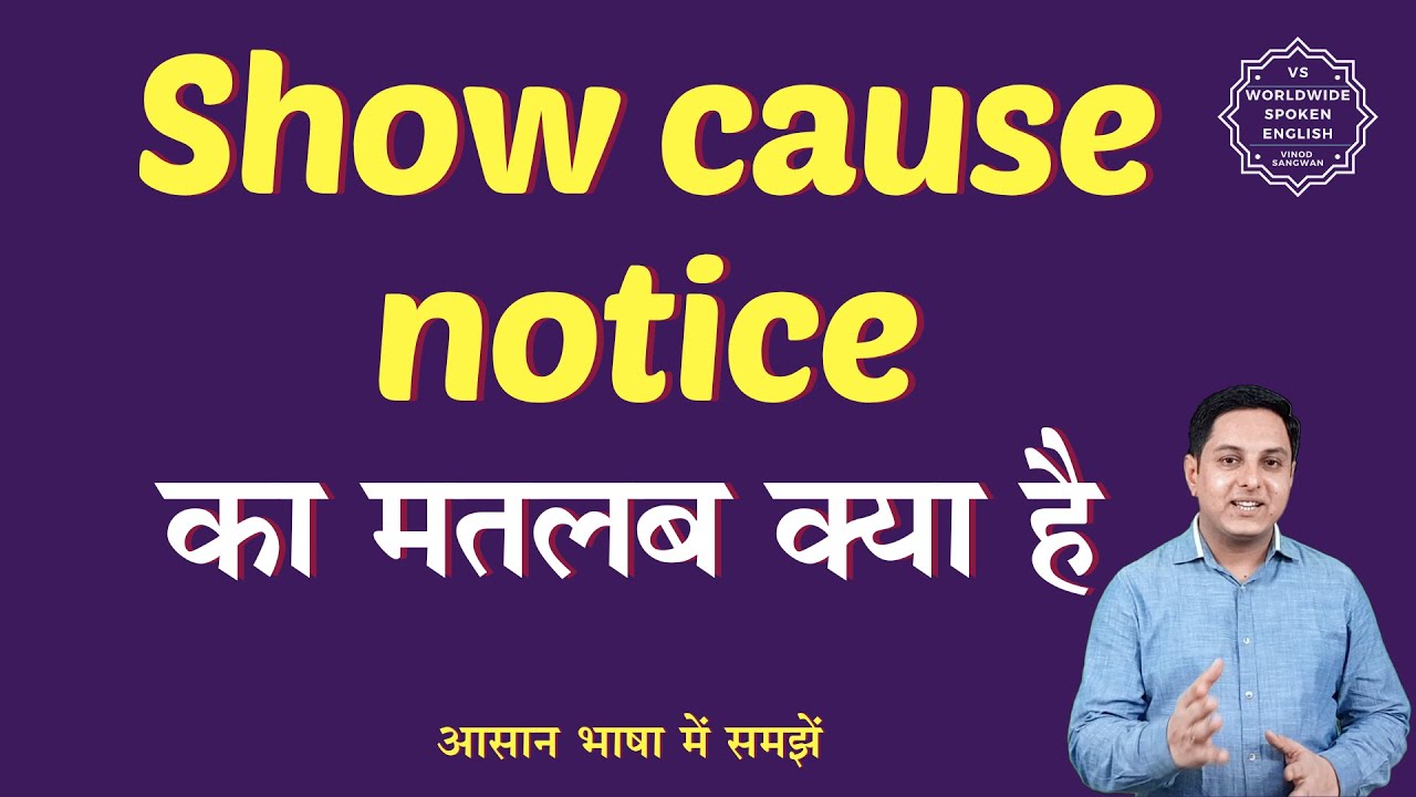 Show cause notice meaning in Hindi | Show cause notice ka matlab kya hota hai | English to hindi
