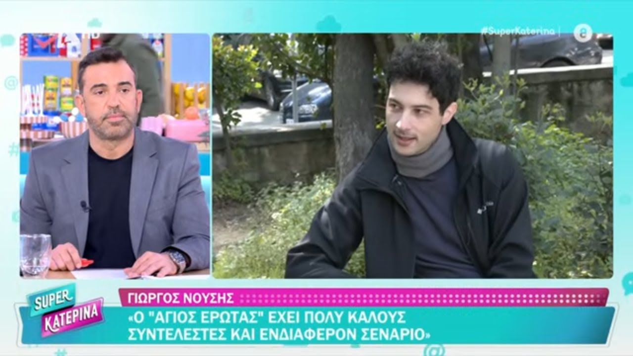 Γιώργος Νούσης | Ηλίας | Να Μ'αγαπάς] Super Κατερίνα - 16/03/2026