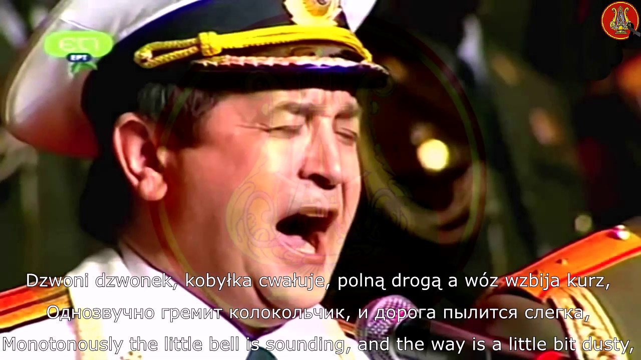 Chór Aleksandrowa: Dzwoni dzwonek..., Kолокольчик..., The Bell Monotonously Rings...