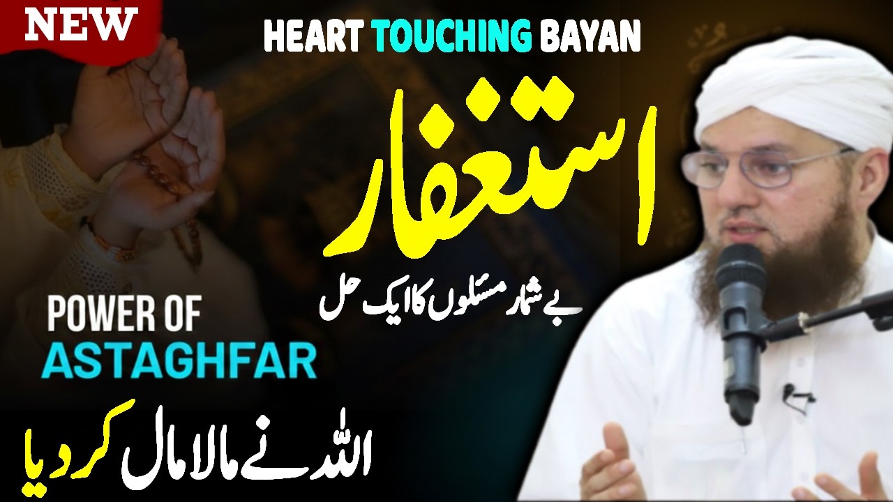 Astaghfar Ke Fayde | Astaghfar Ki Barkatain 🌿 | Benefits of Istighfar | ASTAGHFIRULLAH |Habib Attari