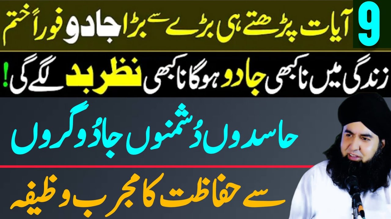 Dushman Ko Zaleel Karne Wali Ayat | JADU, Hasideen Se Nijat Ka Amal | Dr Hamed Shaafi | TALAASH