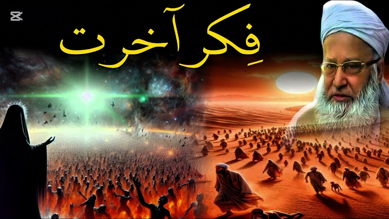 Ye Duniya Fani Hai, Aakhirat Hi Baqi Hai  Syed Abdul Majeed Nadeem Shah