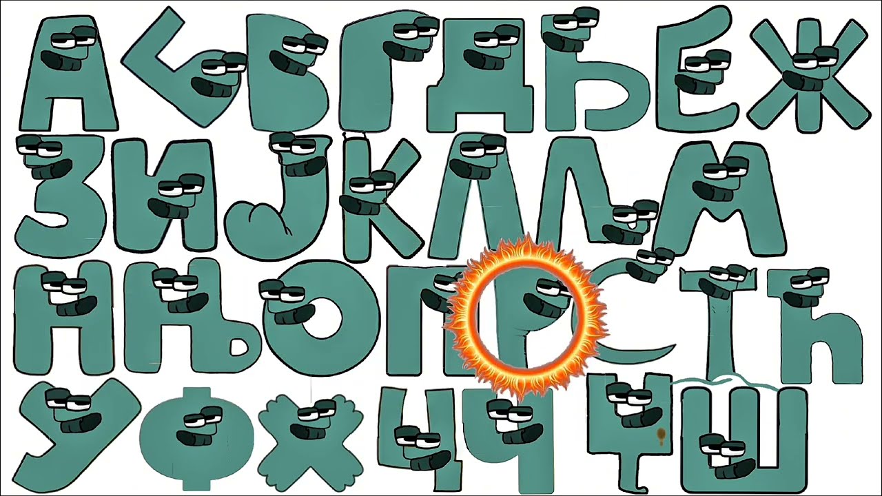 Serbian alphabet lore same faces A-Z