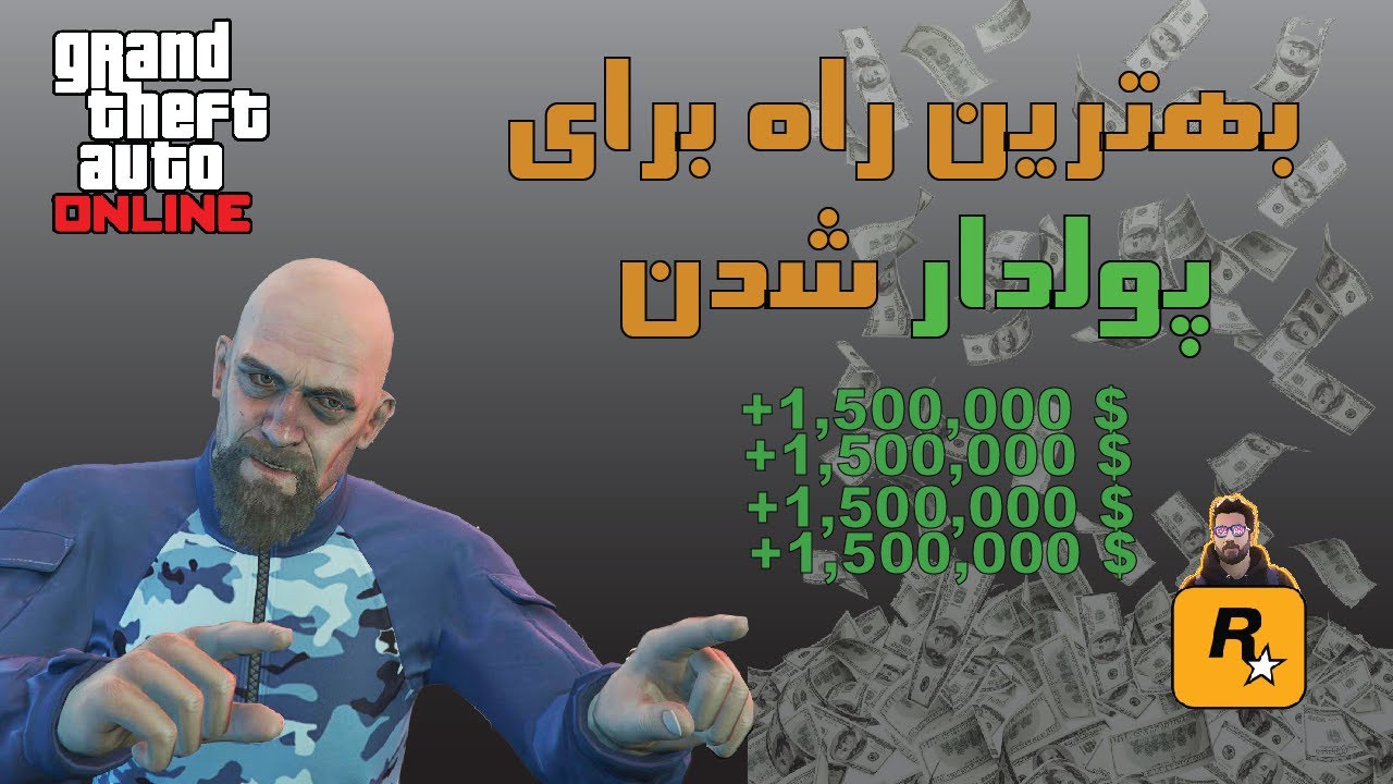سریع‌ترین راه پولدار شدن در GTA Online! 💰 بدون دردسر و 100% عملی! 🚀